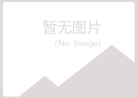 项城女孩化学有限公司